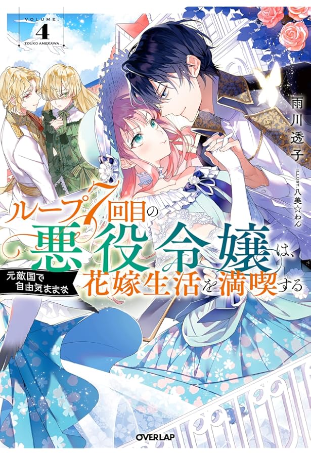 ループ7回目の悪役令嬢〜　ドイツ語版　2巻 910AWBsLFUL.jpg